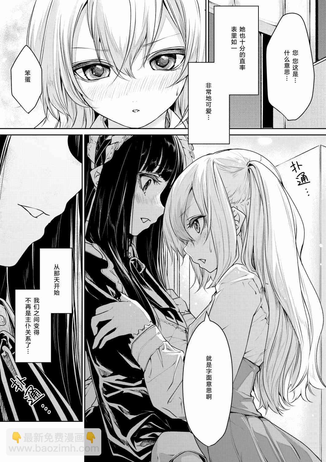 ざんか大小姐和女僕漫畫合集 - 3話 - 1