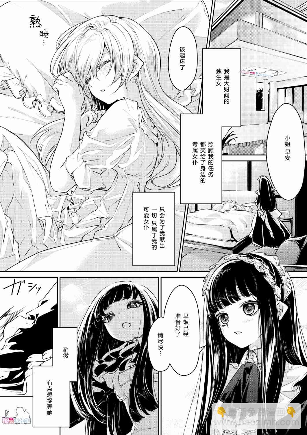 ざんか大小姐和女僕漫畫合集 - 3話 - 1