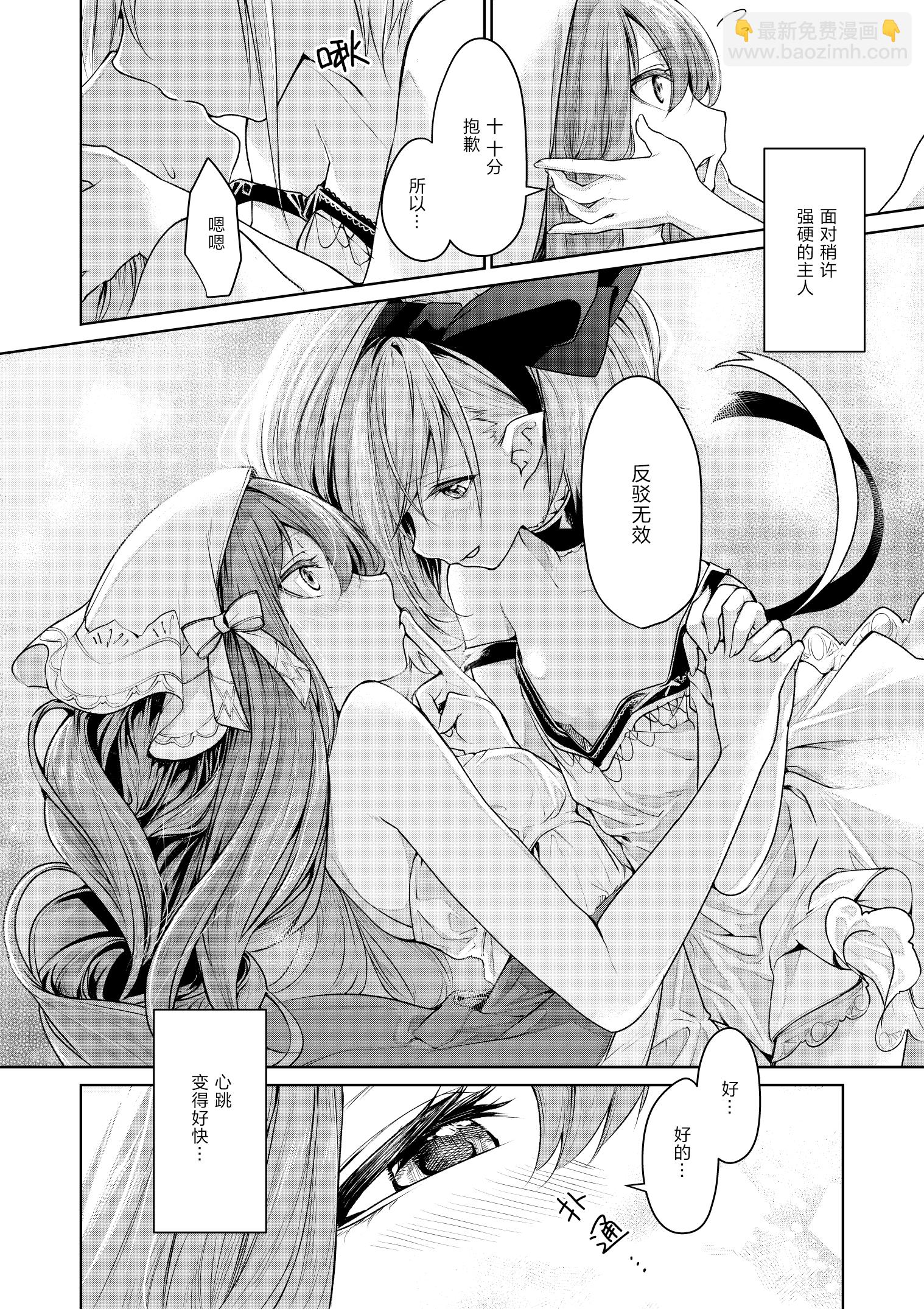 ざんか大小姐和女仆漫画合集 - 吸血鬼のお嬢様とメイドさん02 - 4