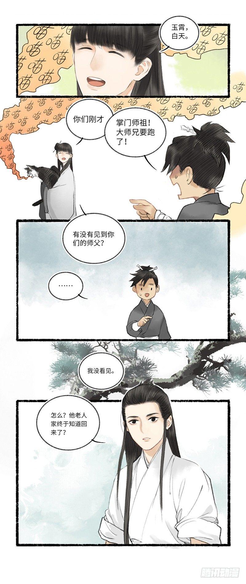 二师兄与师父不可兼得-第1话