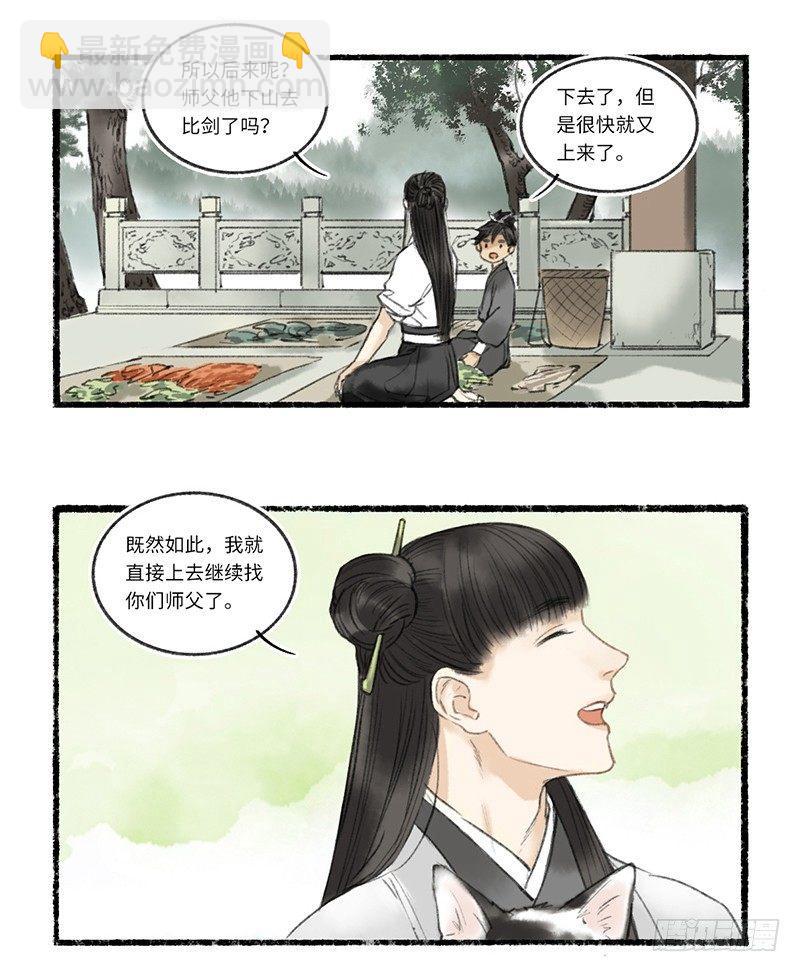 二师兄与师父不可兼得-第1话