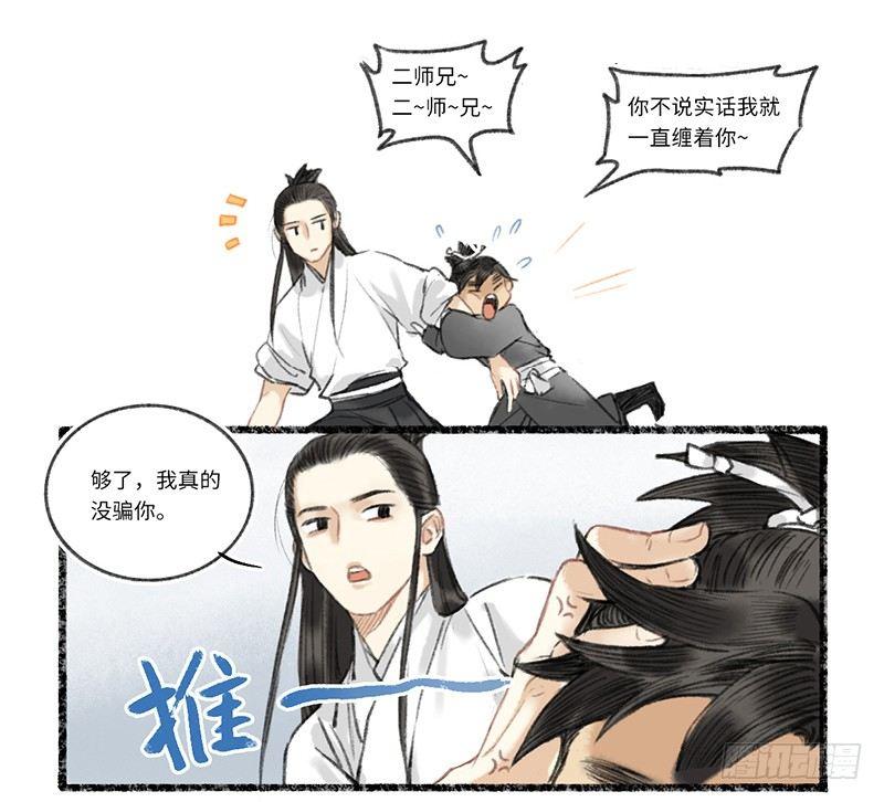 二师兄与师父不可兼得-第1话