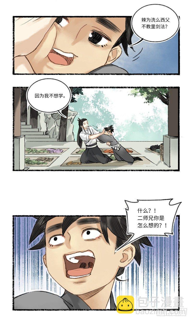 二师兄与师父不可兼得-第1话