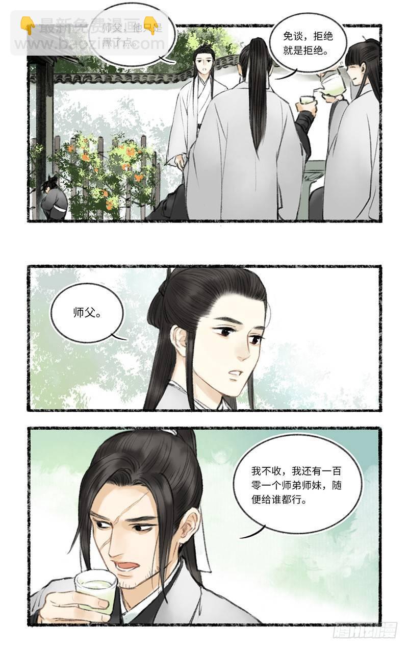 二师兄与师父不可兼得-第1话