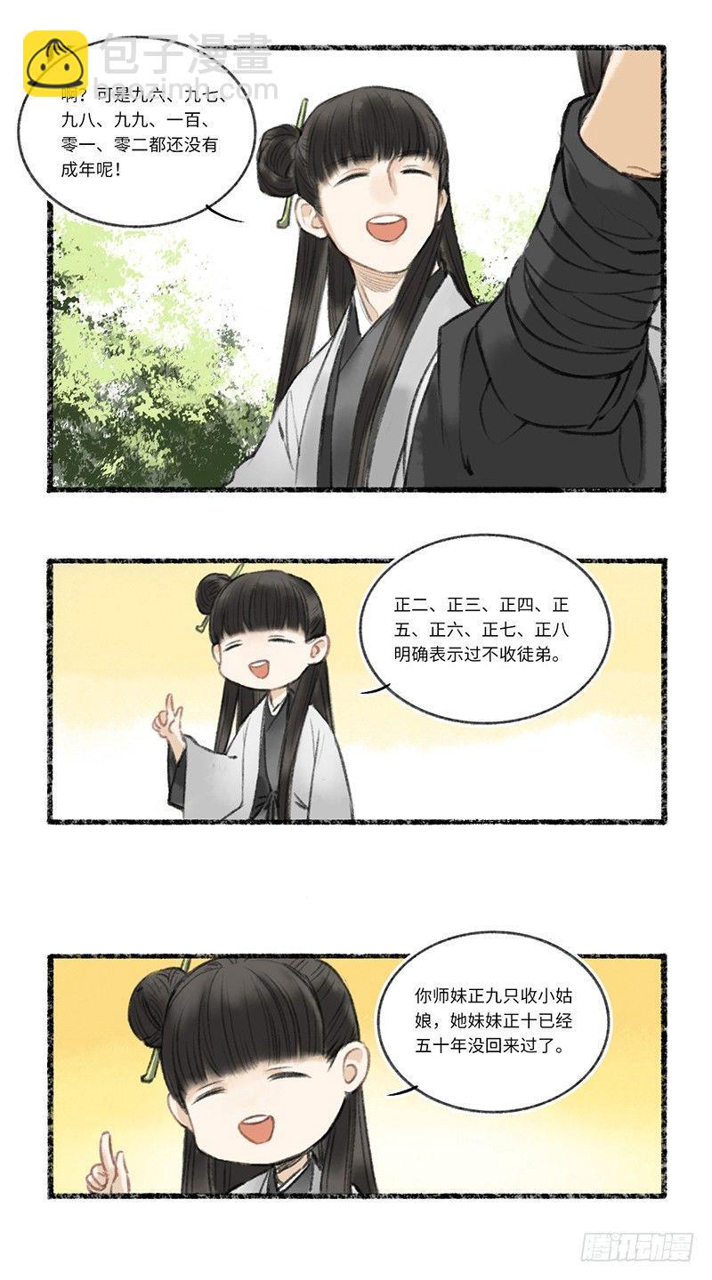 二师兄与师父不可兼得-第1话