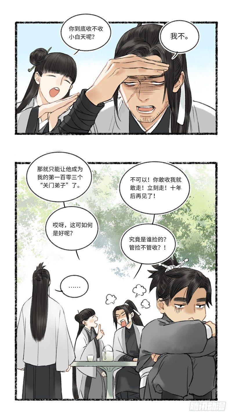 二师兄与师父不可兼得28