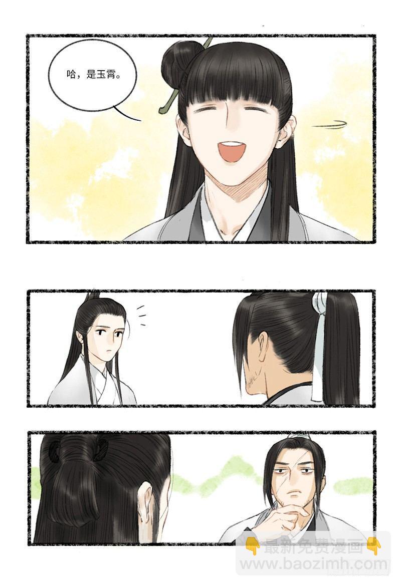 二师兄与师父不可兼得-第1话