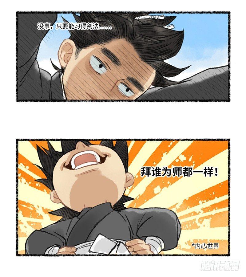 二师兄与师父不可兼得-第1话