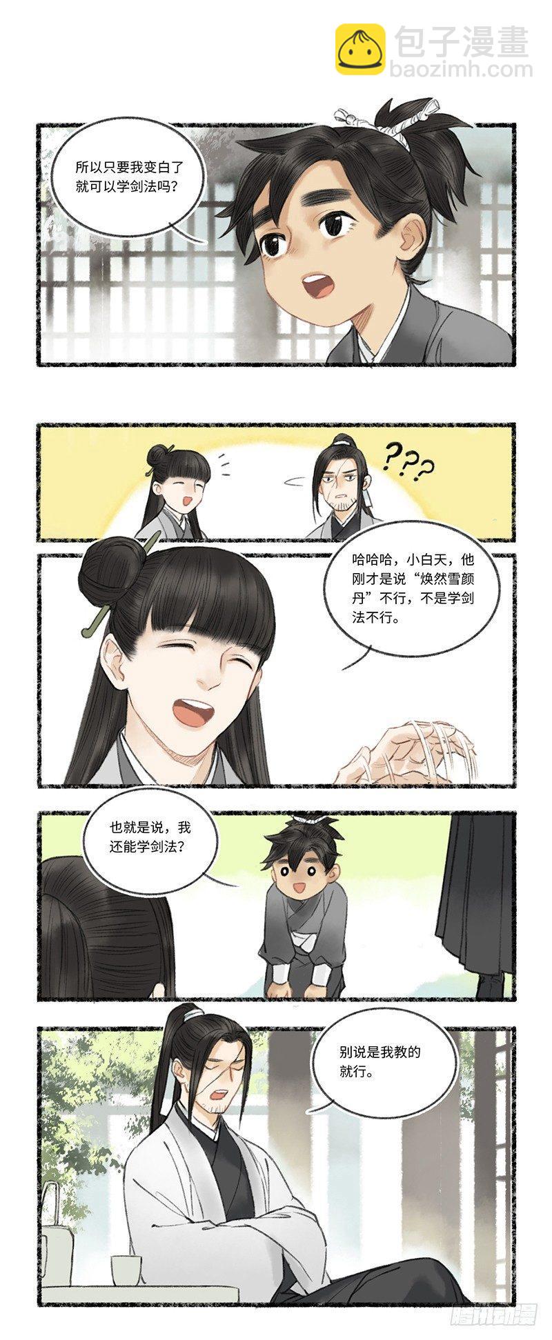 二师兄与师父不可兼得40