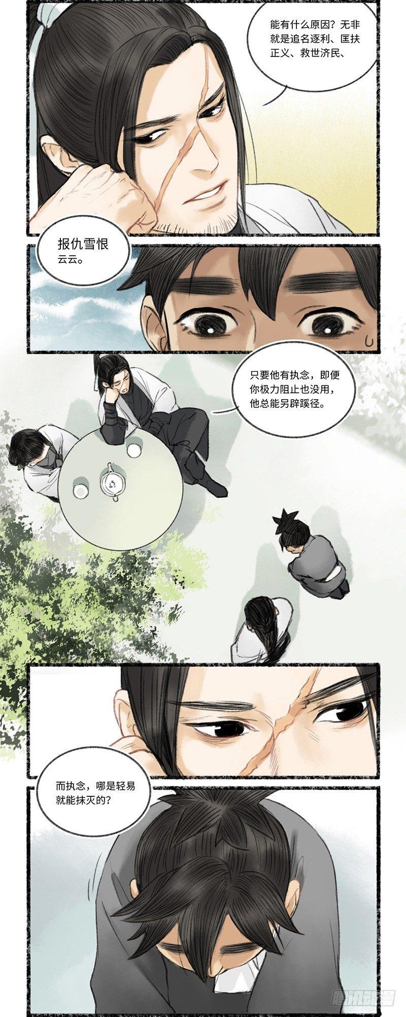 二师兄与师父不可兼得-第1话