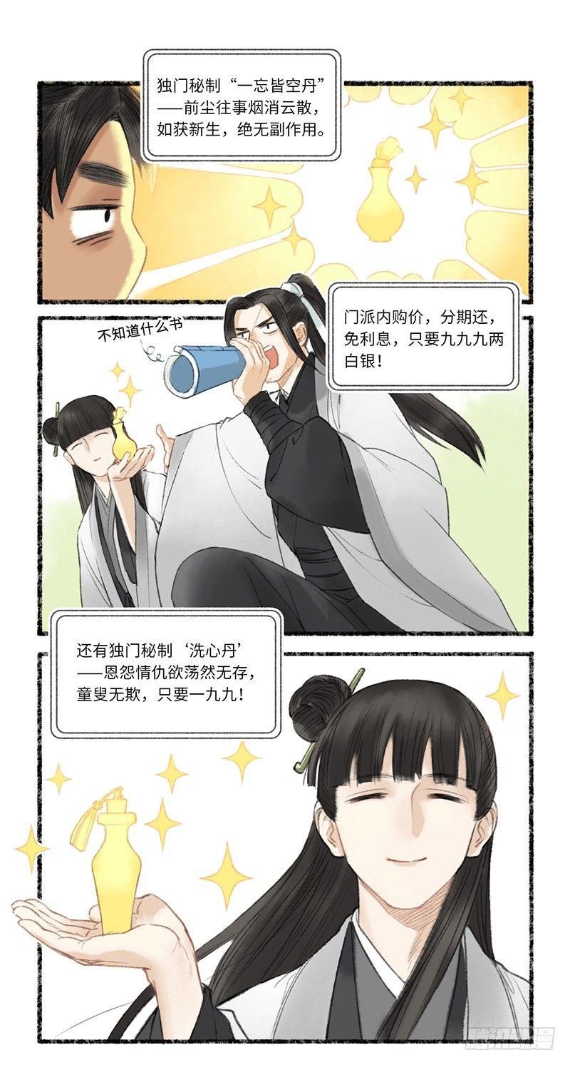 二师兄与师父不可兼得-第1话