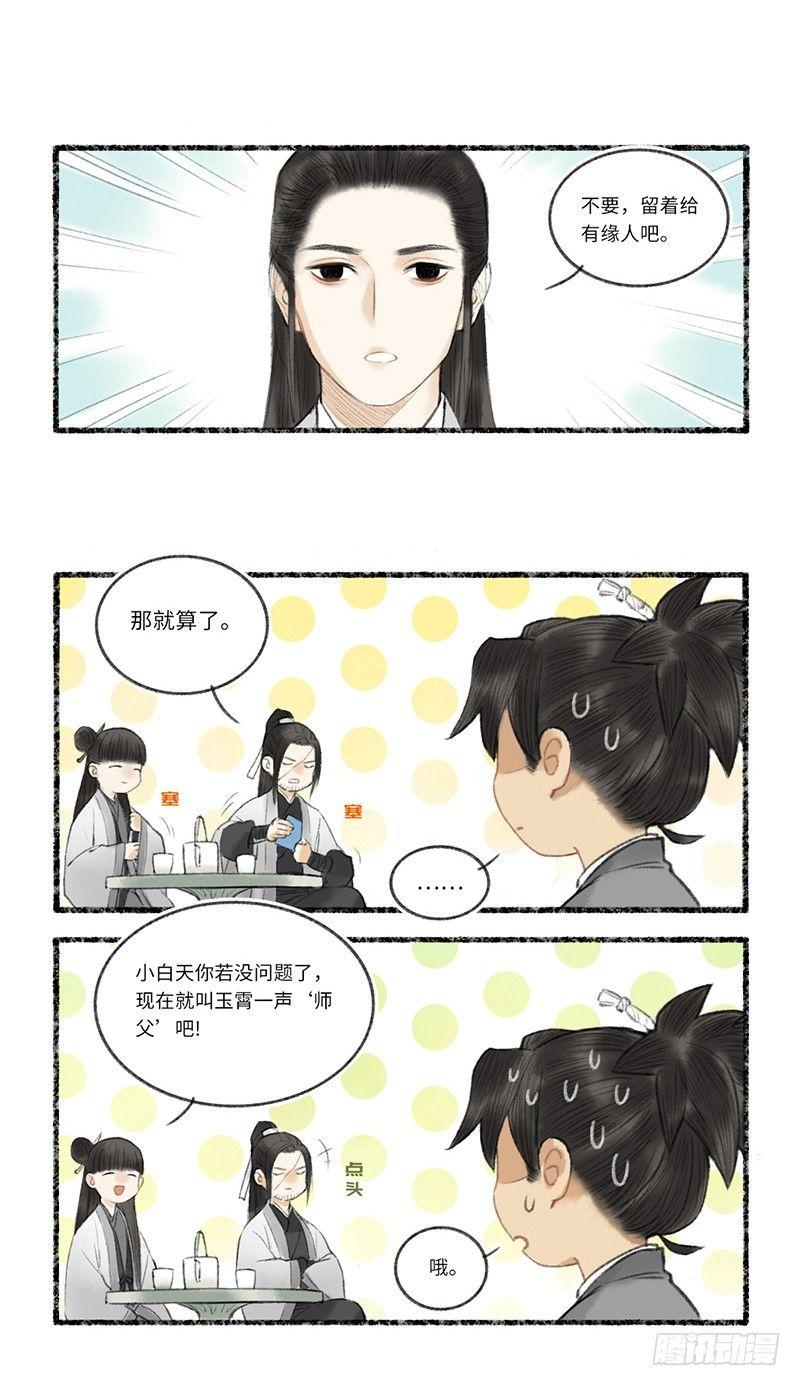 二师兄与师父不可兼得-第1话