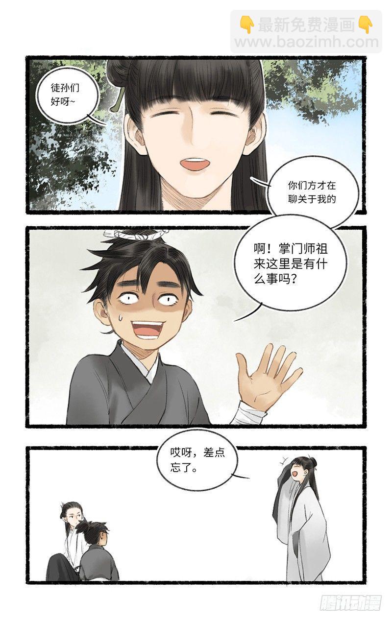 二师兄与师父不可兼得-第1话