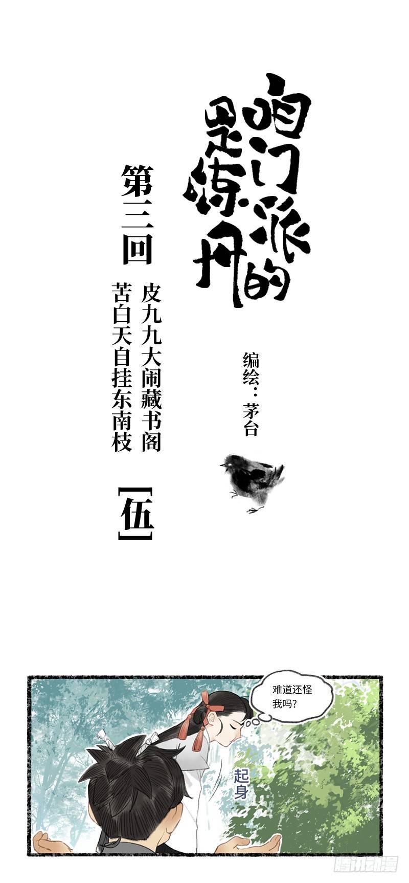 都是手的错-第13话