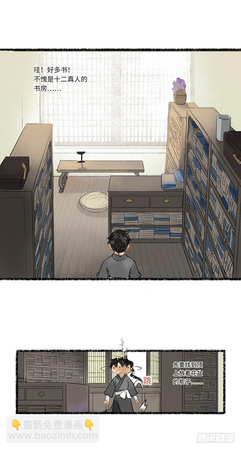 都是手的错-第13话