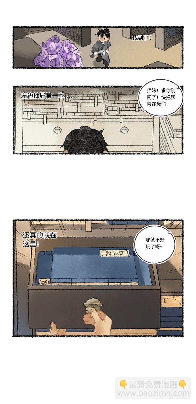 都是手的错-第13话