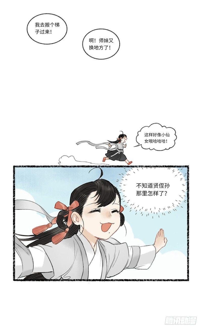 都是手的错-第13话