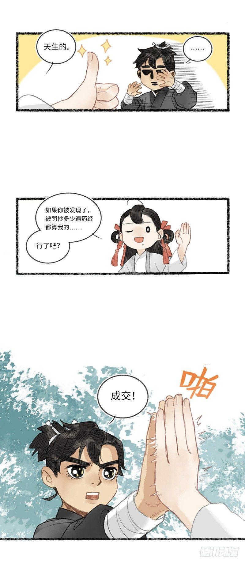 都是手的错-第13话