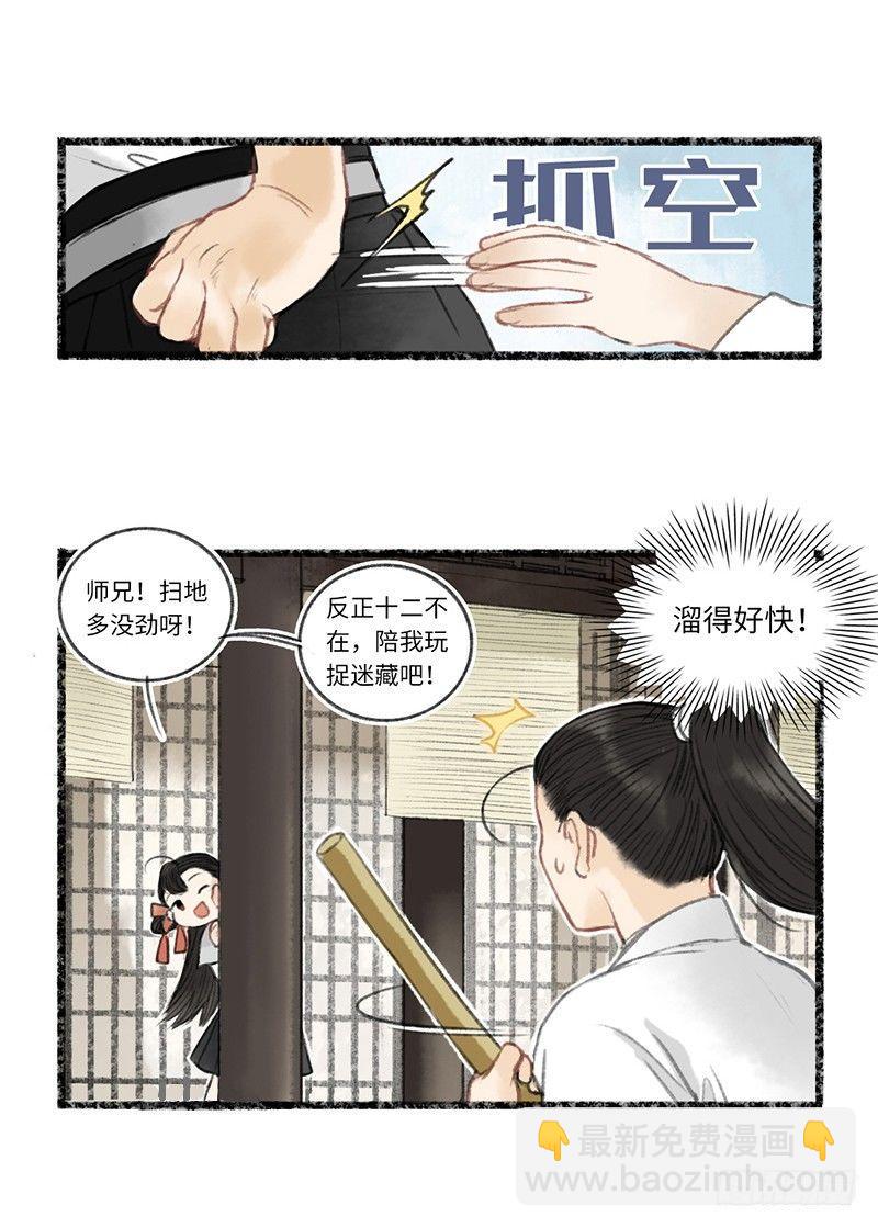 都是手的错-第13话