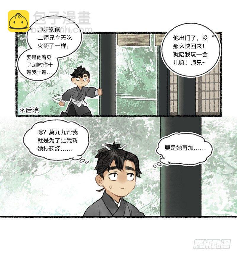 都是手的错-第13话