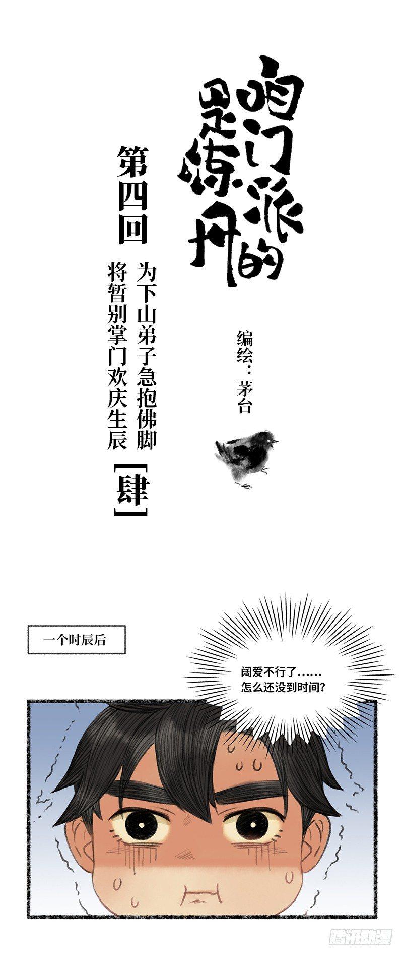 敷衍大概是本派的优良传统-第19话