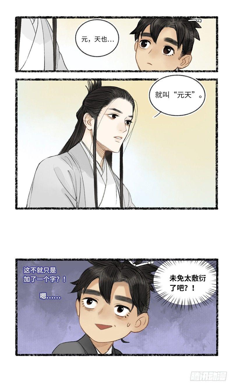 敷衍大概是本派的优良传统-第19话