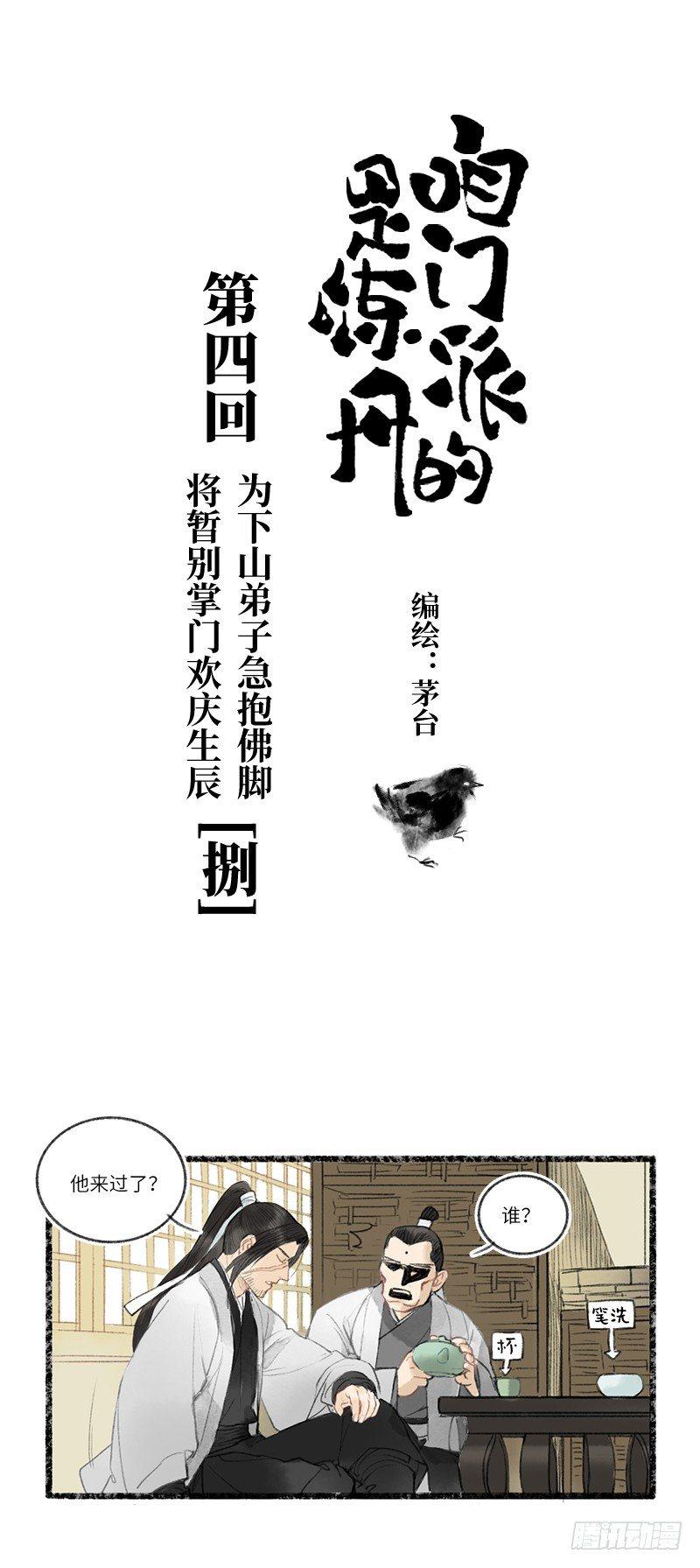 双向耍赖，彼此彼此-第23话