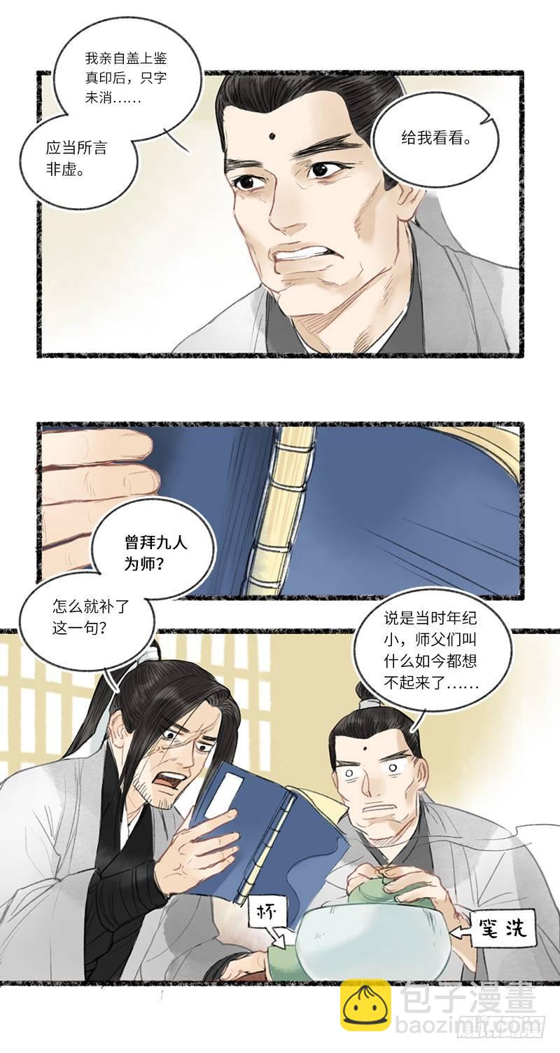 双向耍赖，彼此彼此-第23话