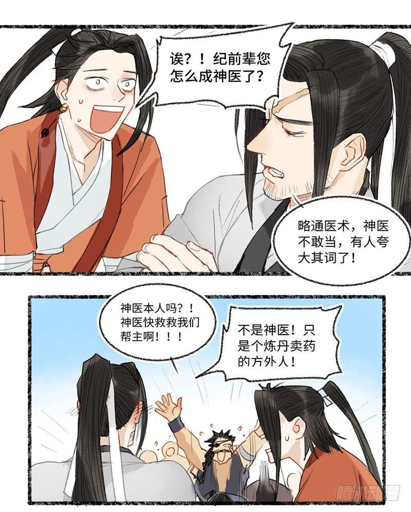 什么烂俗剧情？！-第29话