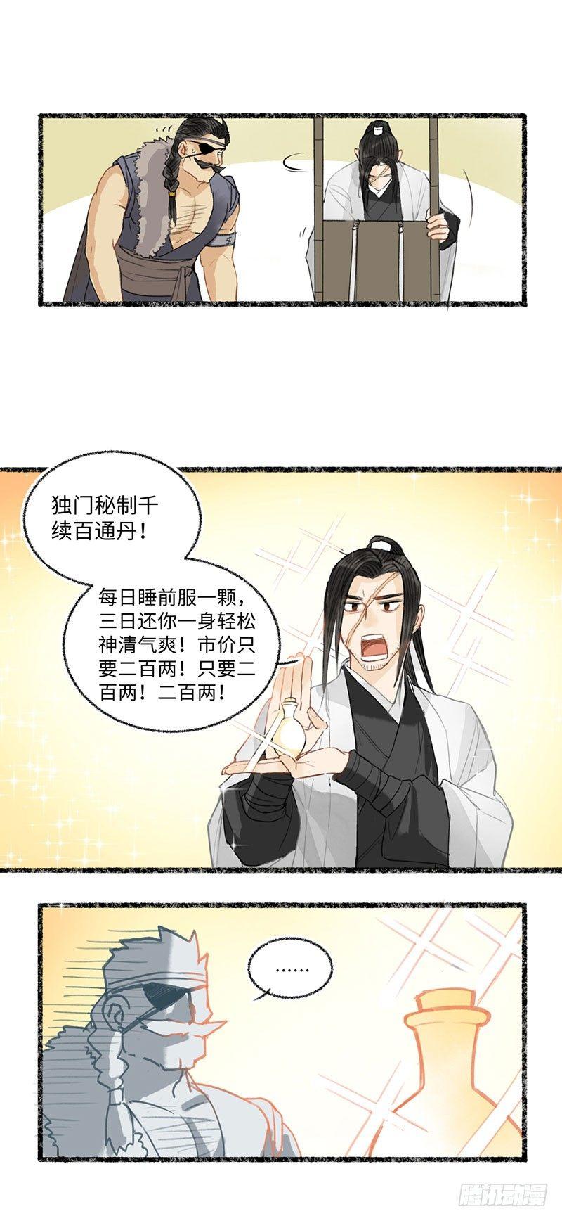 什么烂俗剧情？！-第29话