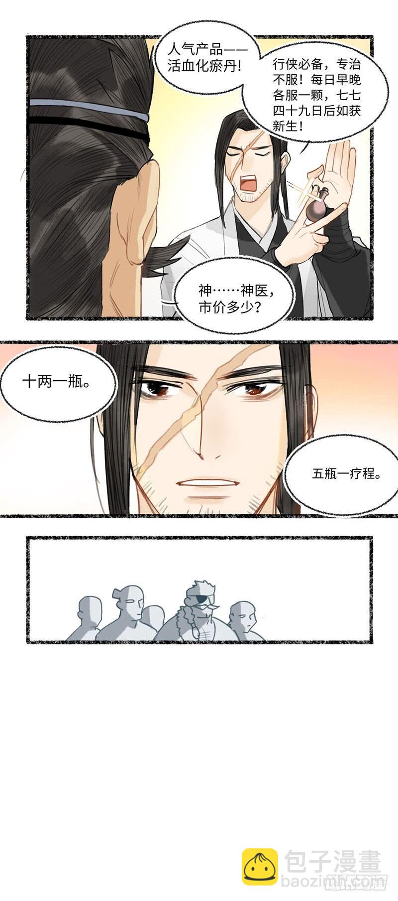 什么烂俗剧情？！-第29话