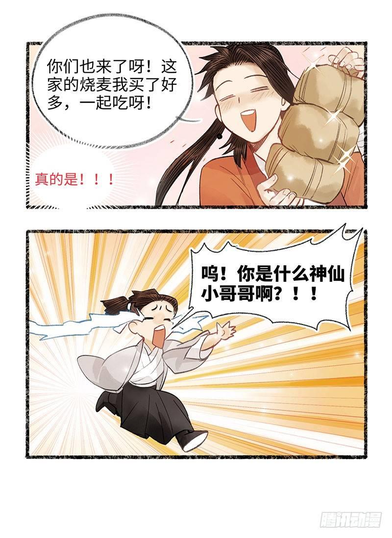 跑路前要吃好点-第31话