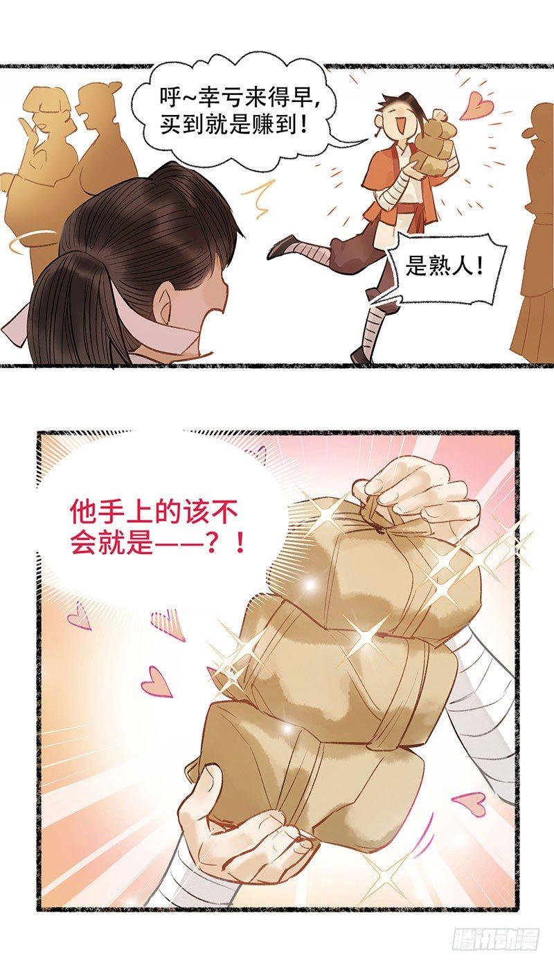 跑路前要吃好点-第31话