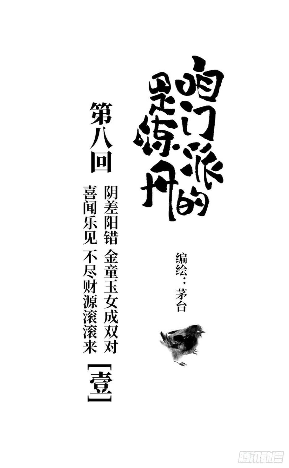 震惊！洞庭的神秘规则？-第45话