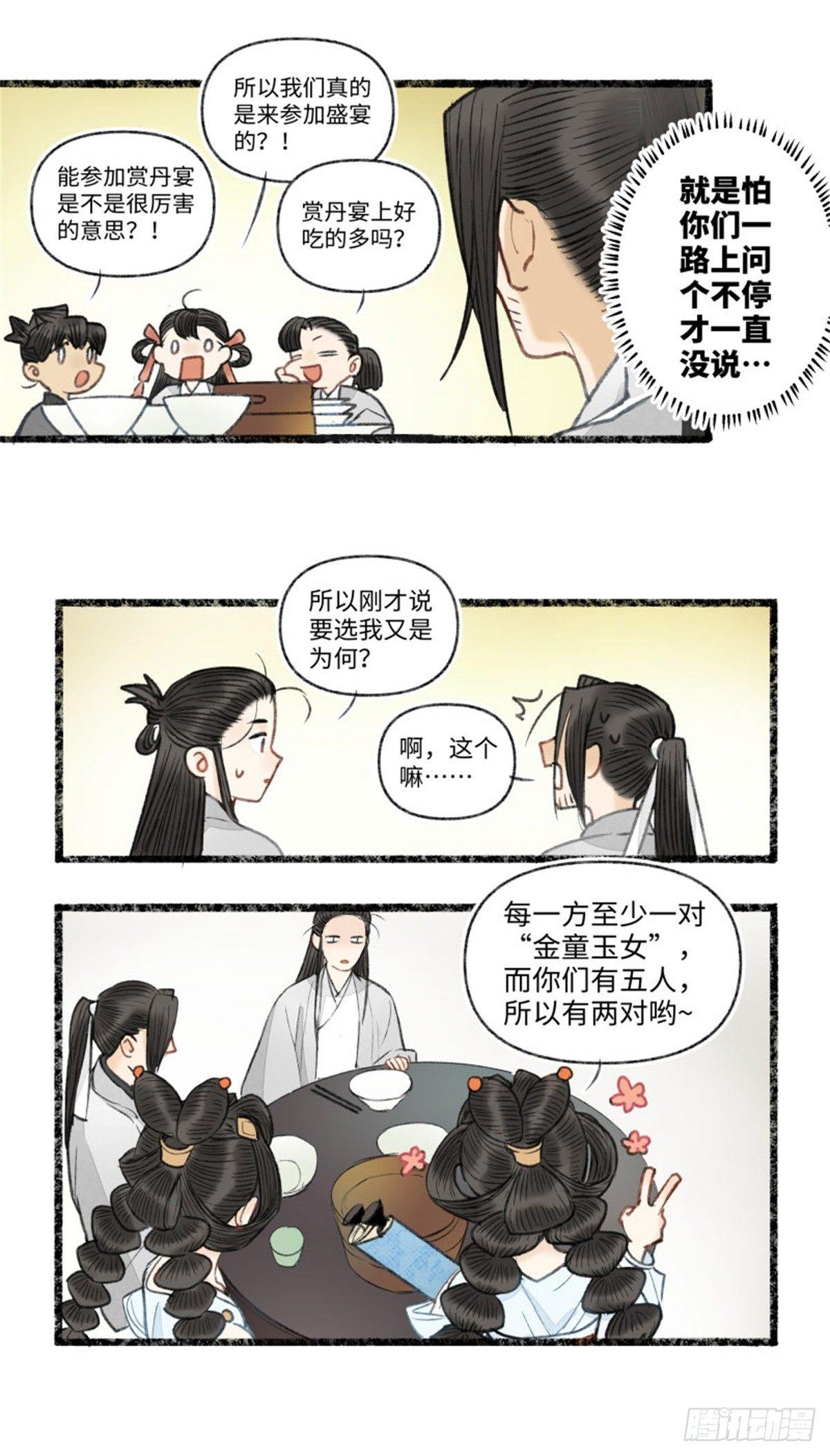 震惊！洞庭的神秘规则？-第45话