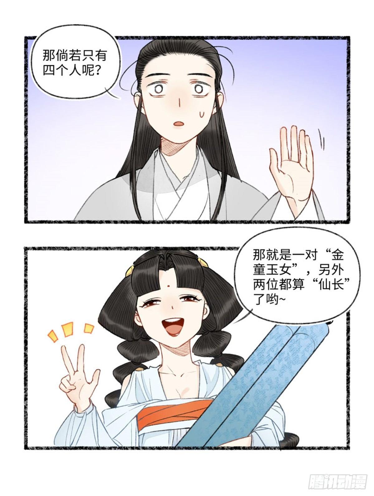 震惊！洞庭的神秘规则？-第45话