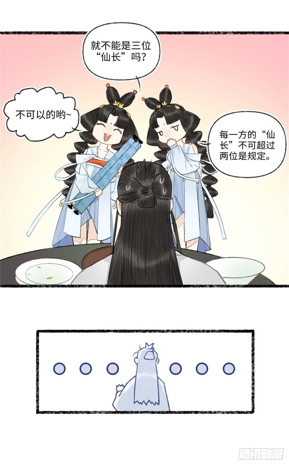 震惊！洞庭的神秘规则？-第45话