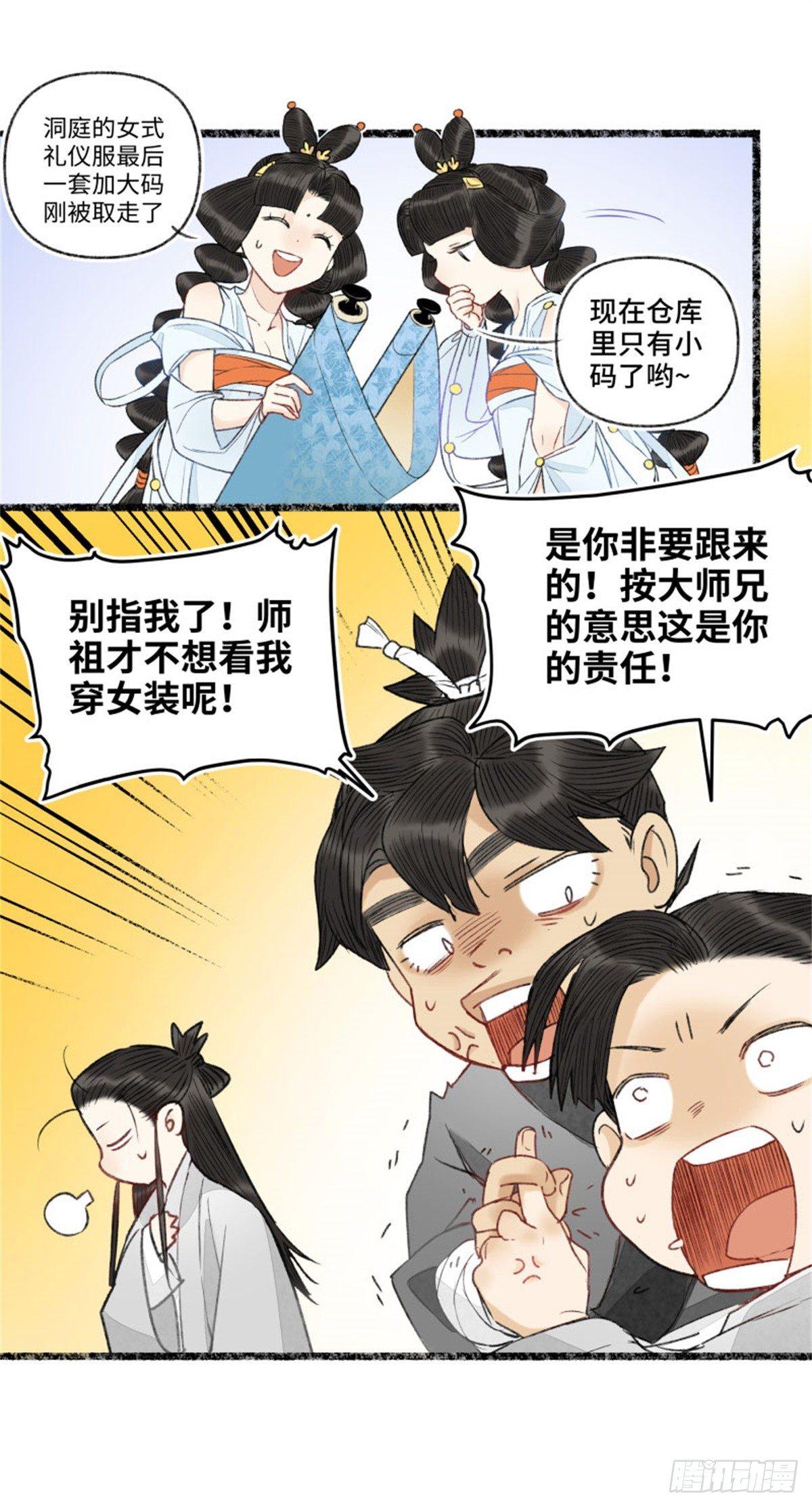 震惊！洞庭的神秘规则？-第45话