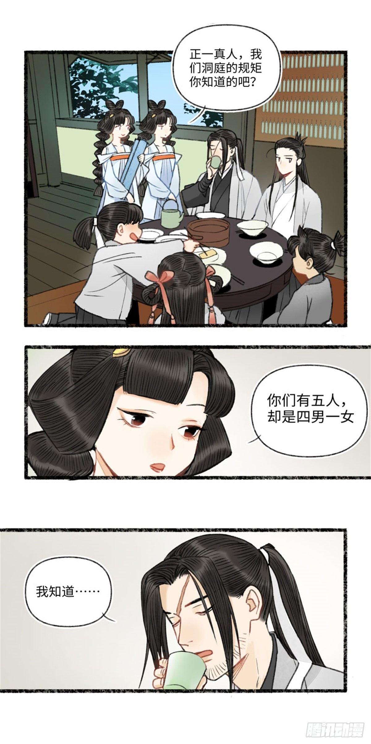 震惊！洞庭的神秘规则？-第45话