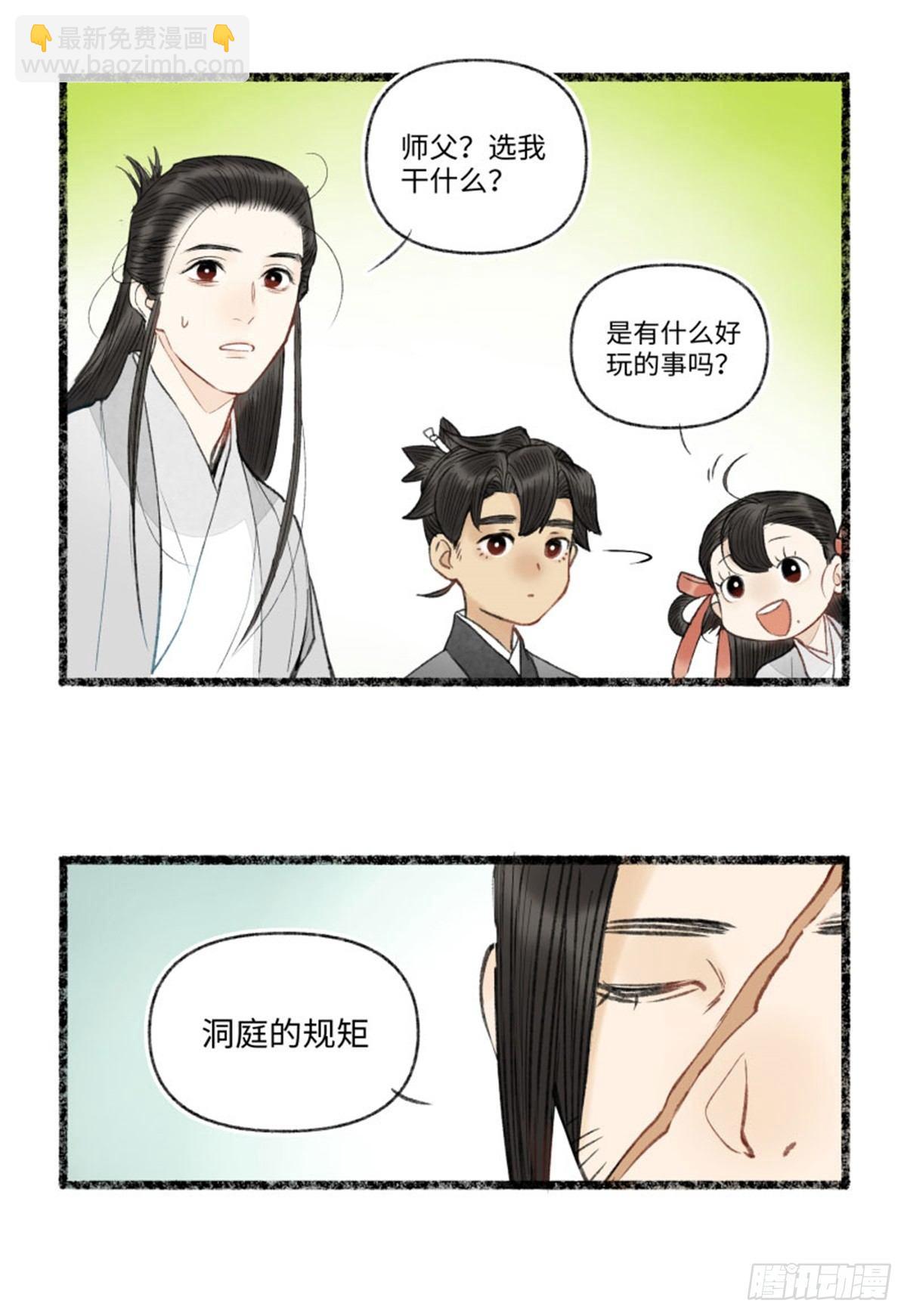 震惊！洞庭的神秘规则？-第45话