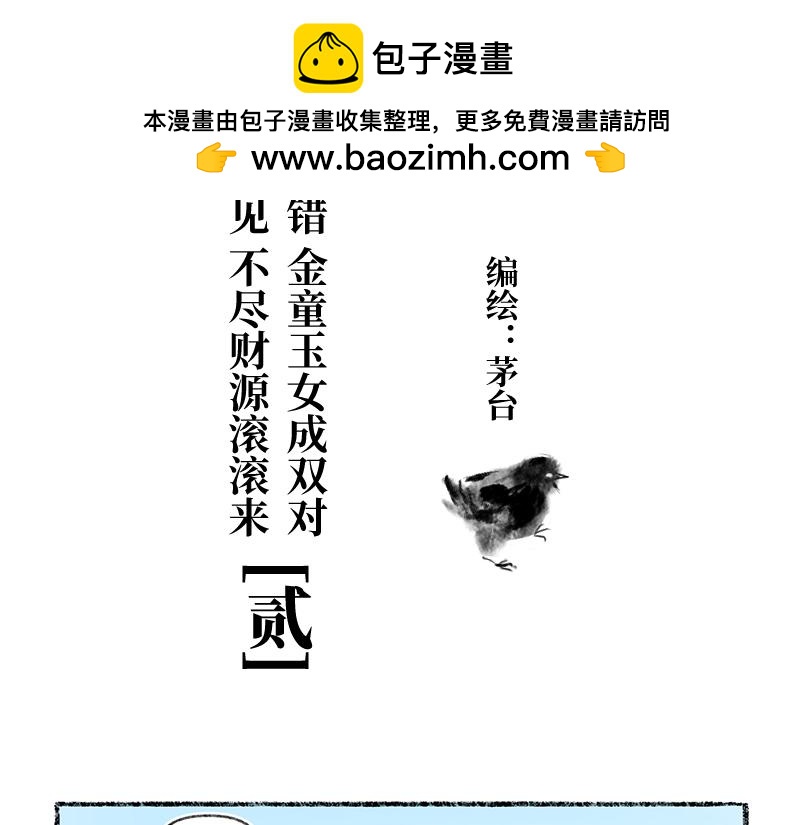 第八回 喜闻乐见（2）(1/2)-第35话