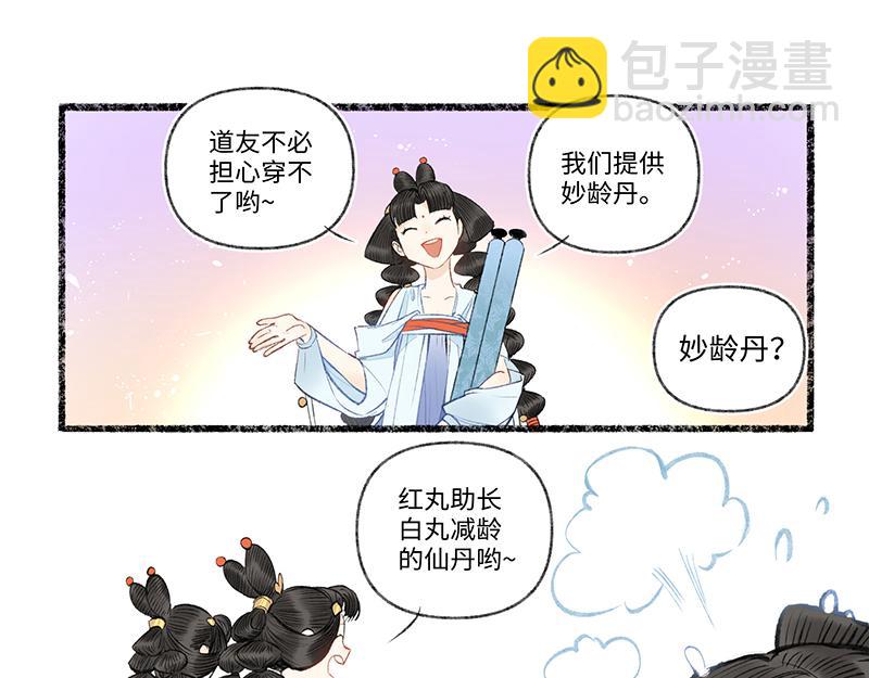 第八回 喜闻乐见（2）(1/2)-第35话