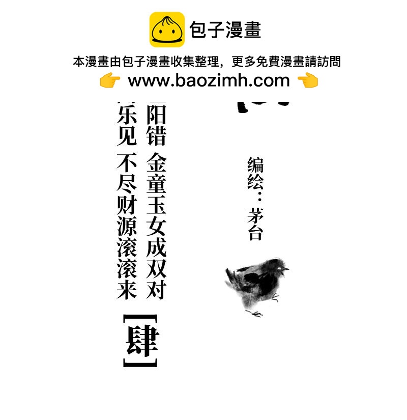 第八回 喜闻乐见（4）-第37话