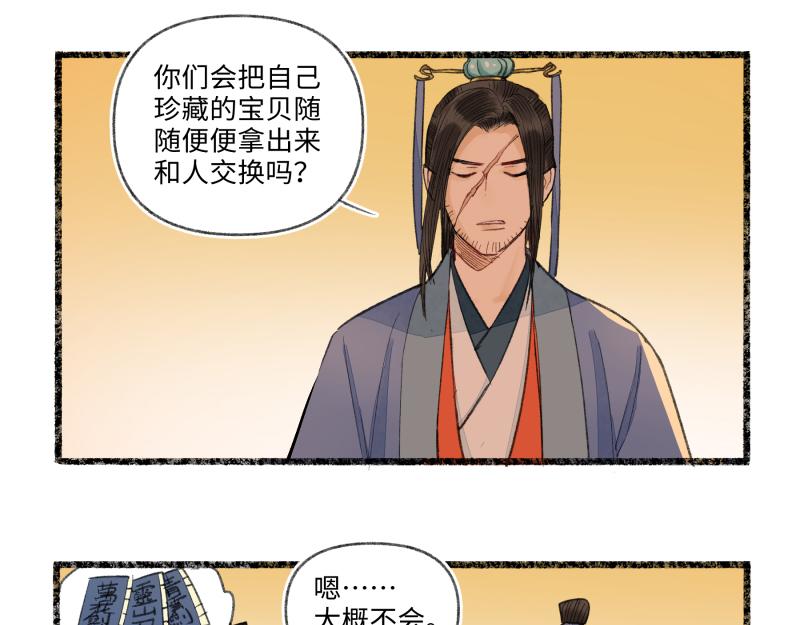 第八回 喜闻乐见（4）-第37话