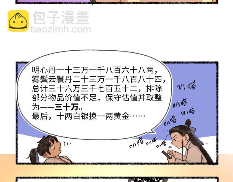 第八回 喜闻乐见（4）-第37话