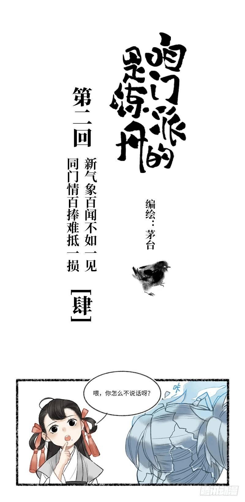 是他是他就是他-第5话