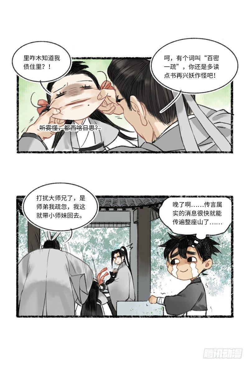 是他是他就是他-第5话