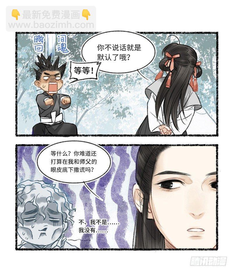 是他是他就是他-第5话