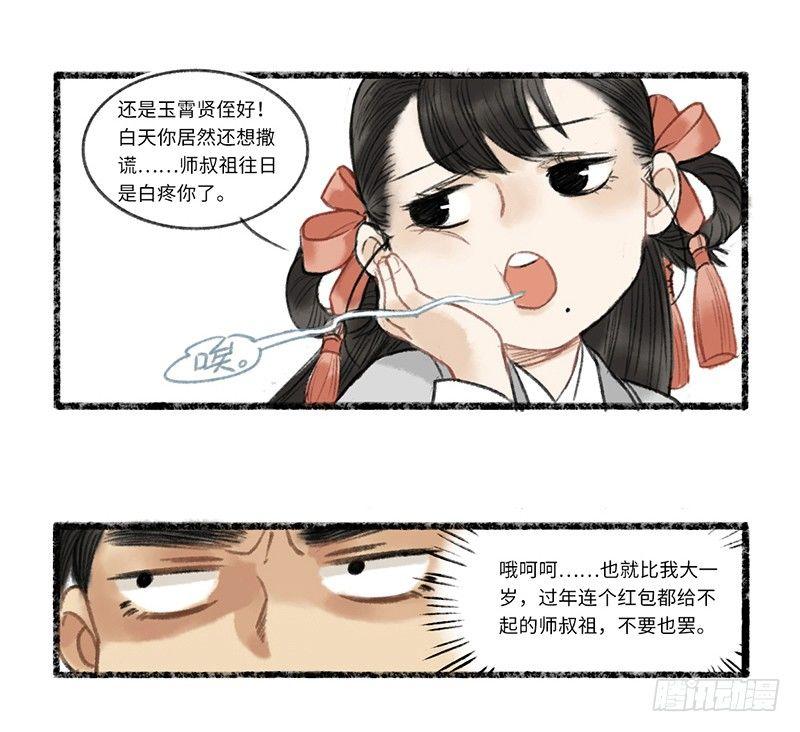 是他是他就是他-第5话