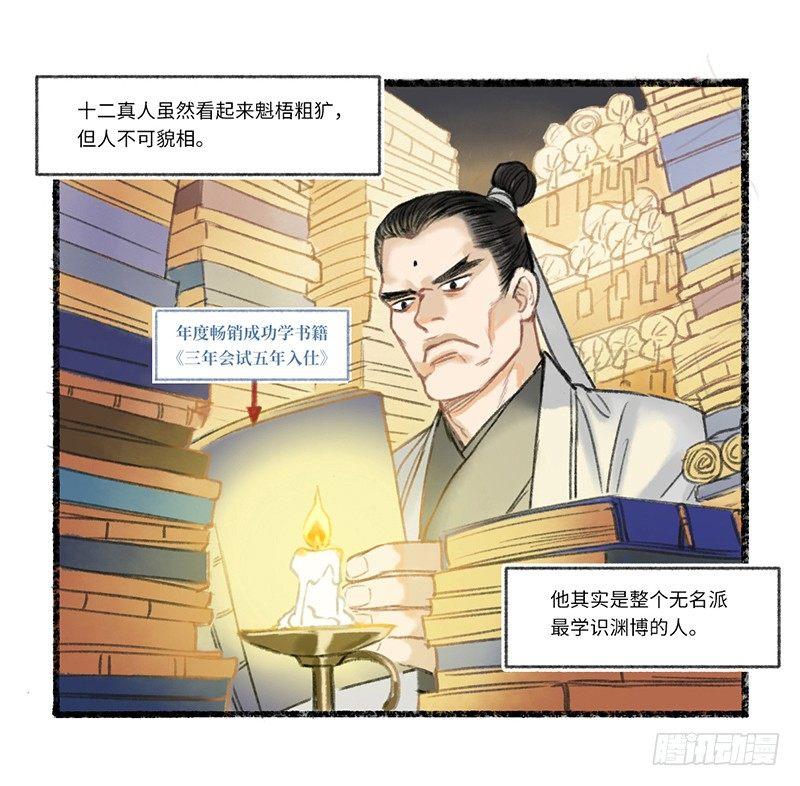 是他是他就是他-第5话